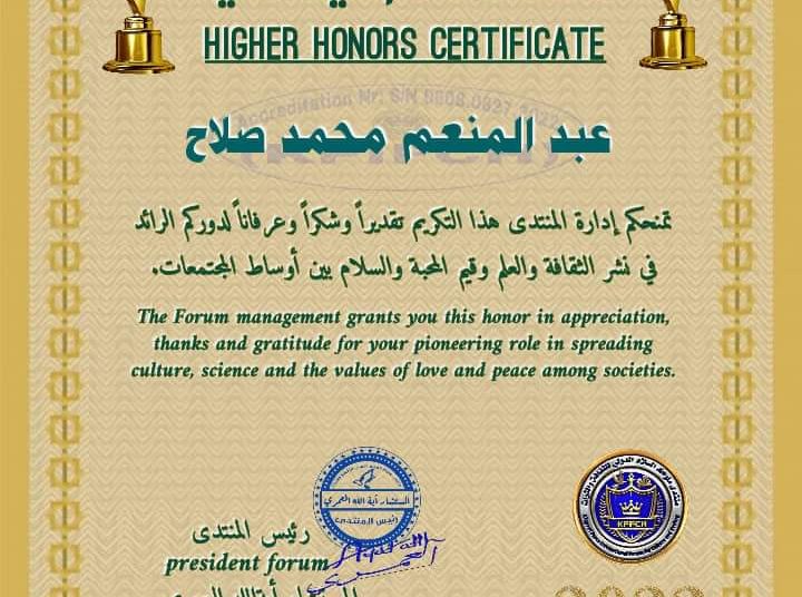 شهادة شرفية عليا