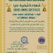 شهادة شرفية عليا