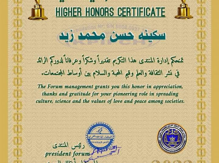 شهادة تكريم عليا