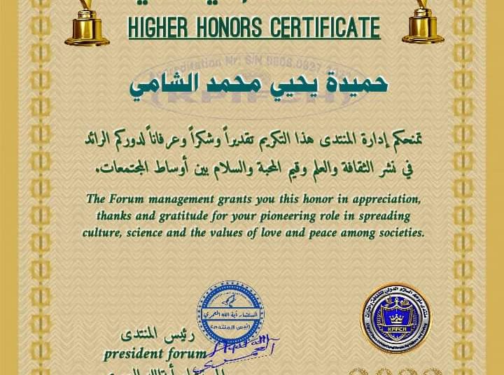 شهادة تكريم عليا