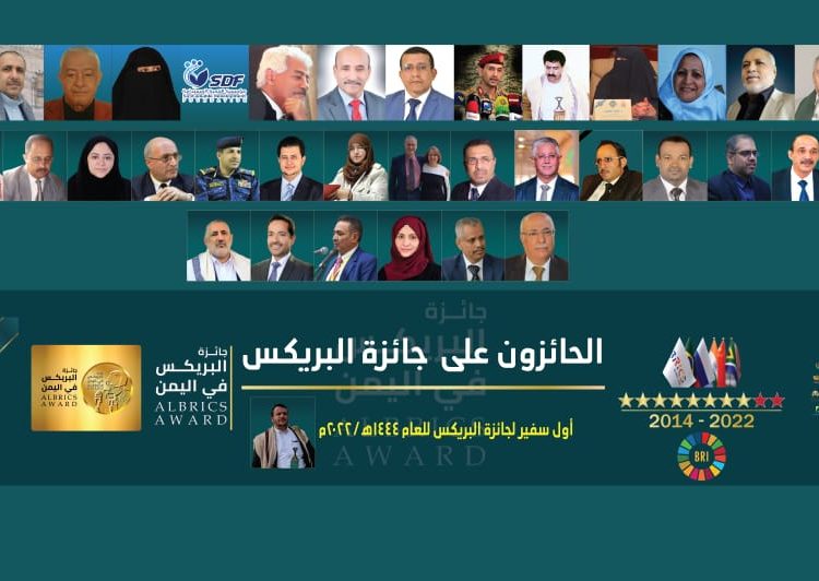 جائزة البريكس لعام 2023ستكون من نصيب العميد حميد عنتر مستشار رئاسة الوزراء_ صنعاء