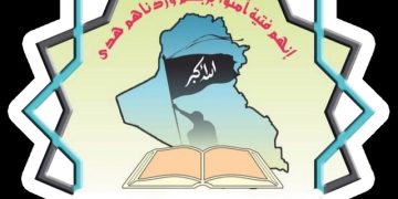 مركز الشهيد المهندس_العراق يعزي بضحايا وانفجار دهوك