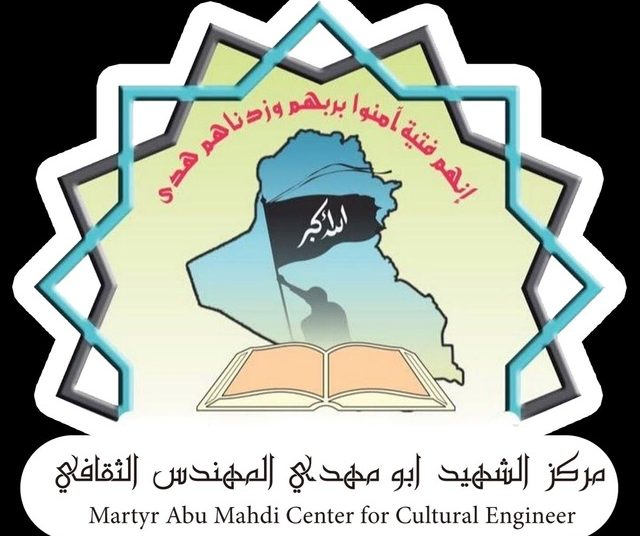 مركز الشهيد المهندس_العراق يعزي بضحايا وانفجار دهوك