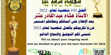شهادة الاوسكار العالمي للاستاذ هشام عنتر