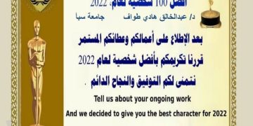 شهادة الأوسكار للدكتور عبدالخالق هادي طواف – عميد كلية الدراسات العليا – جامعة سبأ