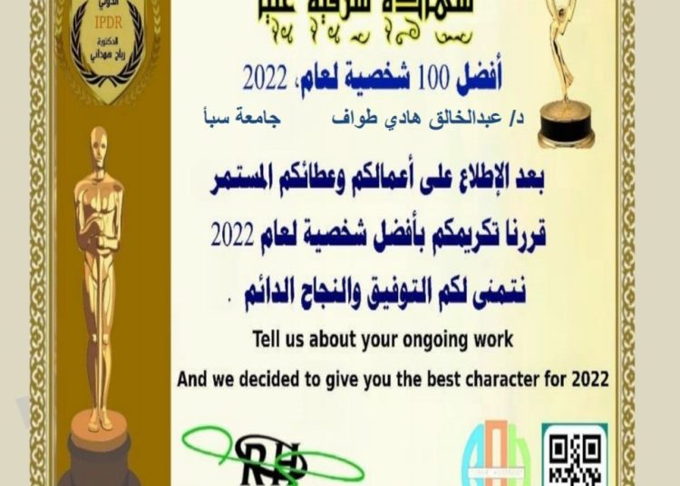 شهادة الأوسكار للدكتور عبدالخالق هادي طواف – عميد كلية الدراسات العليا – جامعة سبأ