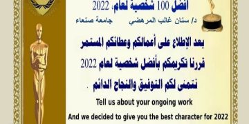 شهادة الأوسكار للدكتور سنان غالب المرهضي – رئيس مركز إدارة الاعمال بجامعة صنعاء