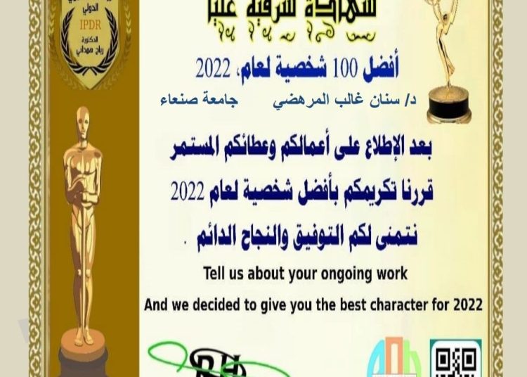 شهادة الأوسكار للدكتور سنان غالب المرهضي – رئيس مركز إدارة الاعمال بجامعة صنعاء