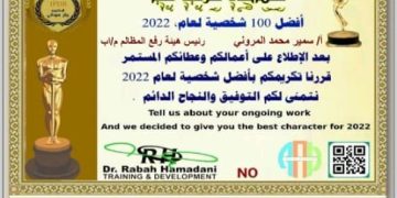 شهادة تكريم للسيد سمير المروني_ رئيس هيئة المظالم م. إب