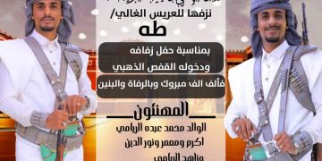 قصيدة عـــــــــــــــرس طـــــــــــــــه