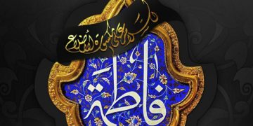 ظلموك يا فاطمٌ