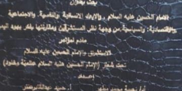 بحث علمي مقدم للنجف الاشرف