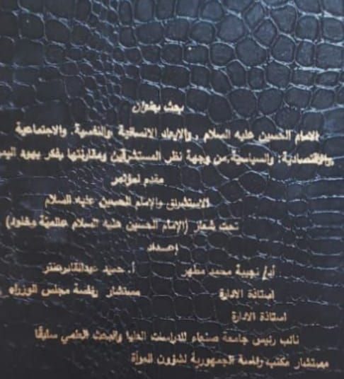 بحث علمي مقدم للنجف الاشرف