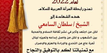 شهادة ابرز شخصية لعام2022 تمنح للفريق سلطان السامعي _ اليمن