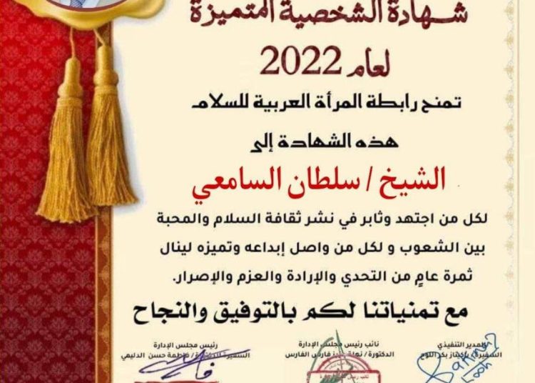شهادة ابرز شخصية لعام2022 تمنح للفريق سلطان السامعي _ اليمن