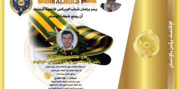 رئيس الاتحاد العربي للاعلام الالكتروني هشام عنتر يتلقى وسام البريكس الذهبي