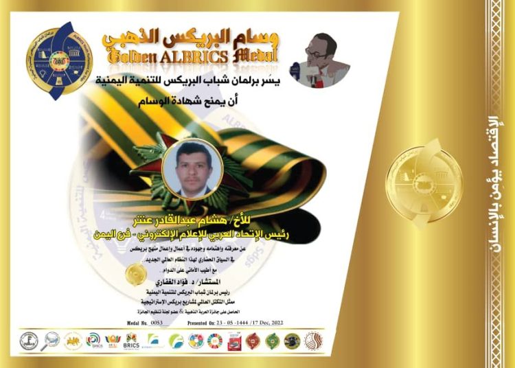 رئيس الاتحاد العربي للاعلام الالكتروني هشام عنتر يتلقى وسام البريكس الذهبي