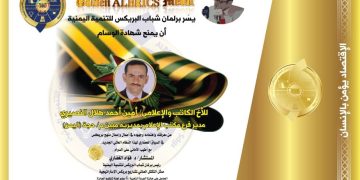 الكاتب والإعلامي أمين النصيري يبعث برقية شكر وتقدير للعميد حميد عنتر و د. فؤاد الغفاري_اليمن