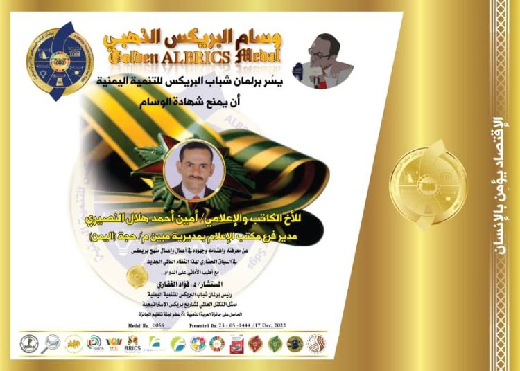 الكاتب والإعلامي أمين النصيري يبعث برقية شكر وتقدير للعميد حميد عنتر و د. فؤاد الغفاري_اليمن