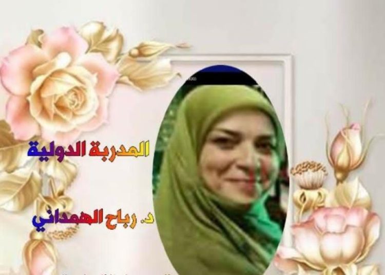 د. رباح همداني  رئيسة مشروع برنامج واكاديمية ريحانة ترسل برقية تعزية للعميد عنتر