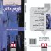 “نازحٌ في مكاني” يصدر عن الهيئة العامة السورية للكتاب