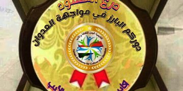 درع الصمود للعميد حميد عنتر