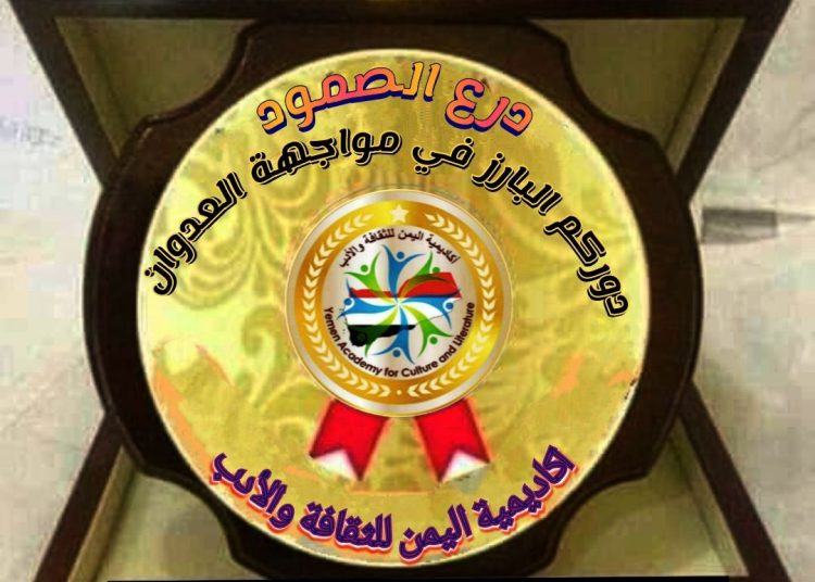 درع الصمود للعميد حميد عنتر