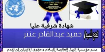 افضل شخصية لعام 2023 للمستشار حميد عنتر