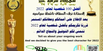 شهادة تكريم للأستاذة نجلاء السقاف