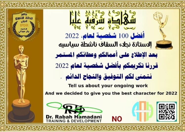 شهادة تكريم للأستاذة نجلاء السقاف