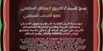 شهادة شرفية عليا للفريق سلطان السامعي عضو المجلس السياسي الأعلى