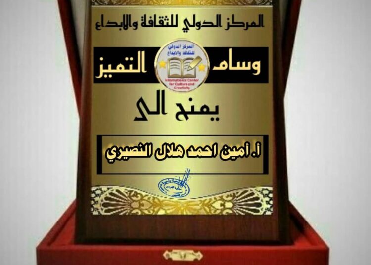 وسام التميز للاستاذ الكاتب والإعلامي اليمني أمين النصيري