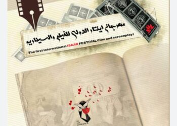 إعلان مهرجان إیثار الدولي للفیلم والسیناريو بايران