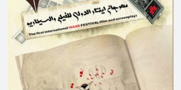 إعلان مهرجان إیثار الدولي للفیلم والسیناريو بايران