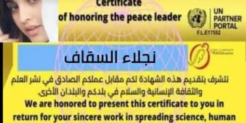 شهادة تكريم