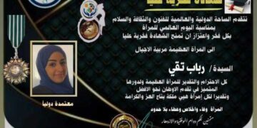 شهادة تكريم من الساحة الدولية والعالمية للفنون والثقافة بمناسبة يوم المرأة العالمي
