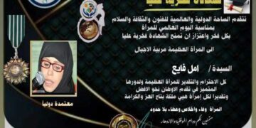 شهادة تكريم من الساحة الدولية. والعالمية للفنون والثقافةوالادب في يوم المرأة العالمي