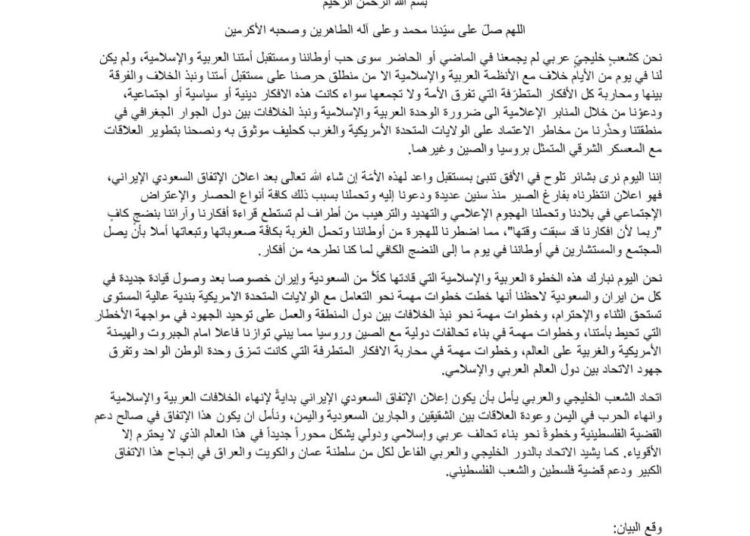 بيان حول الإتفاق السعودي الإيراني الميمون