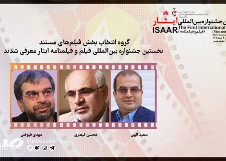 الكشف عن عدد الأفلام الوثائقية في مهرجان إيثار الدولي 