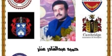 شهادة تكريم دولية للعميد حميد عنتر