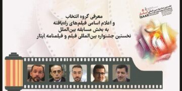 الکشف عن أفلام المسابقة الدولية لمهرجان “إيثار”