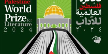 إعلان فتح باب المشاركة في الدورة الثانية لجائزة فلسطين العالمية للآداب