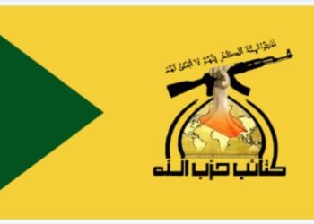 بيان صادر عن المقاومةُ الاسلامية  كتائبُ حزبِ الله