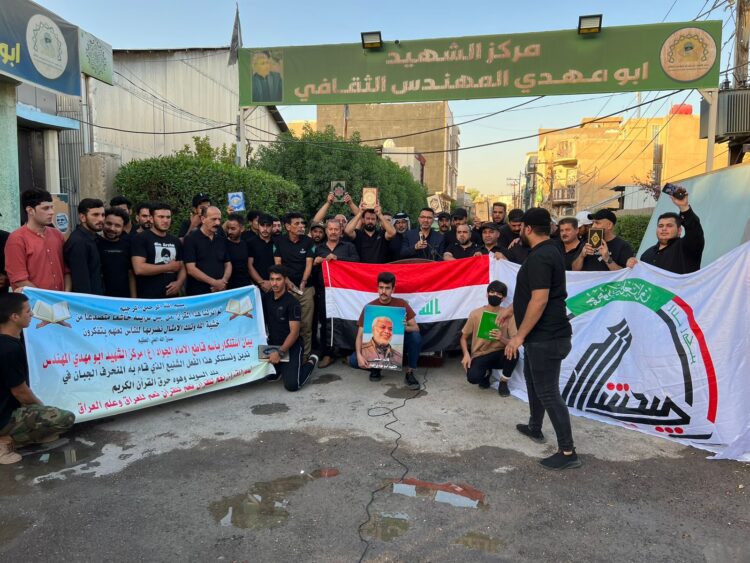 مركز الشهيد أبو مهدي المهندس الثقافي يشارك بالمظاهرة المركزية نصرة للقرآن الكريم