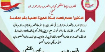 قيادة ملتقى كتاب العرب والأحرار تكرم د. عصام العماد استاذ الحوزة العلمية بقم المقدسة