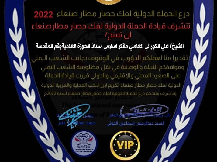 تكريم من قيادة الحملة الدولية إلى الشيخ علي الكوراني استاذ الحوزة العلمية بقم المقدسة