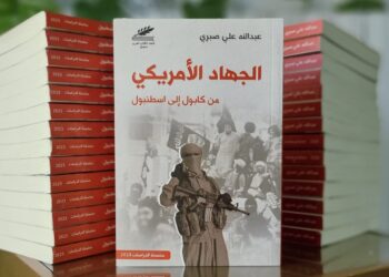 من كابول إلى اسطنبول   ” الجهاد الأمريكي ” بتوثيق الباحث والسفير عبدالله صبري