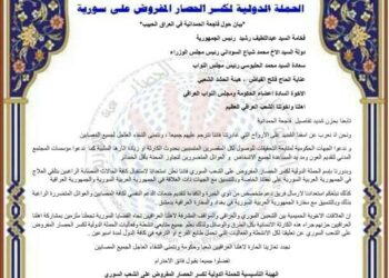 بيان الحملة الدولية لكسر الحصار المفروض على الشعب السوري حول حادثة الحمدانية الاليمة في العراق الحبيب