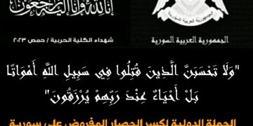 مجلس عزاء بالعراق على ارواح شهداء مجزرة الكلية الحربية بحمص