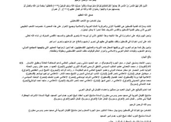 بيان تضامن مع الشعب الفلسطيني